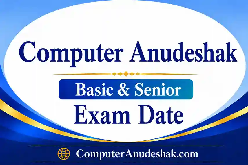 Computer Anudeshak Exam Date 2026: Senior 22 & Basic 23 August Exam Schedule